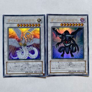ライトエンド・ドラゴン ダークエンド・ドラゴン　ウルトラレア