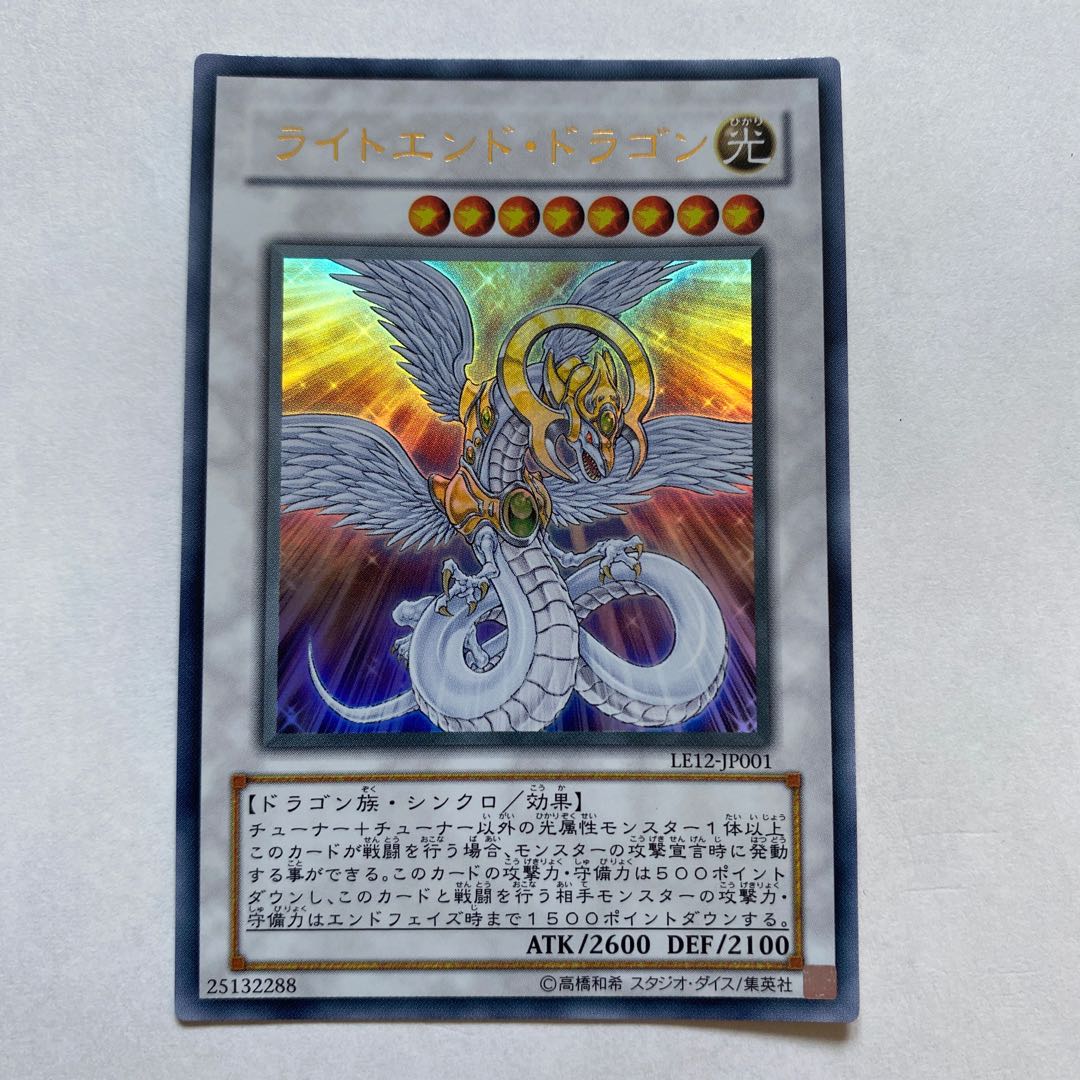 ライトエンド・ドラゴン ダークエンド・ドラゴン　ウルトラレア