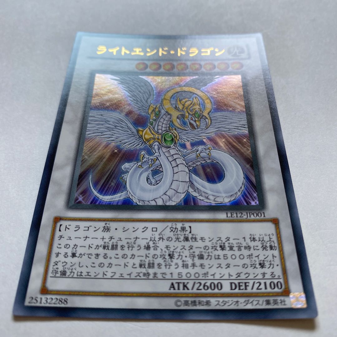 ライトエンド・ドラゴン ダークエンド・ドラゴン　ウルトラレア