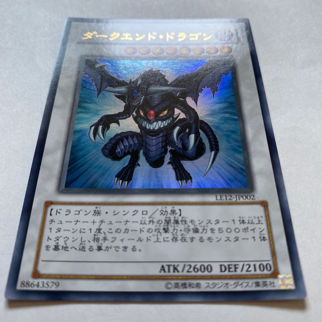 ライトエンド・ドラゴン ダークエンド・ドラゴン　ウルトラレア