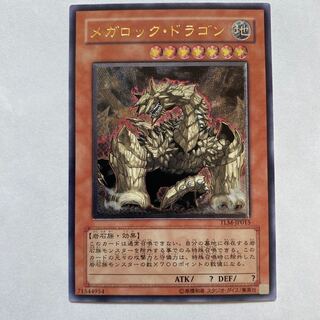 【PSA10】メガロック・ドラゴン　レリーフ　アルティメットレア 遊戯王 メガロックドラゴン レリーフ アルティメットレアカード