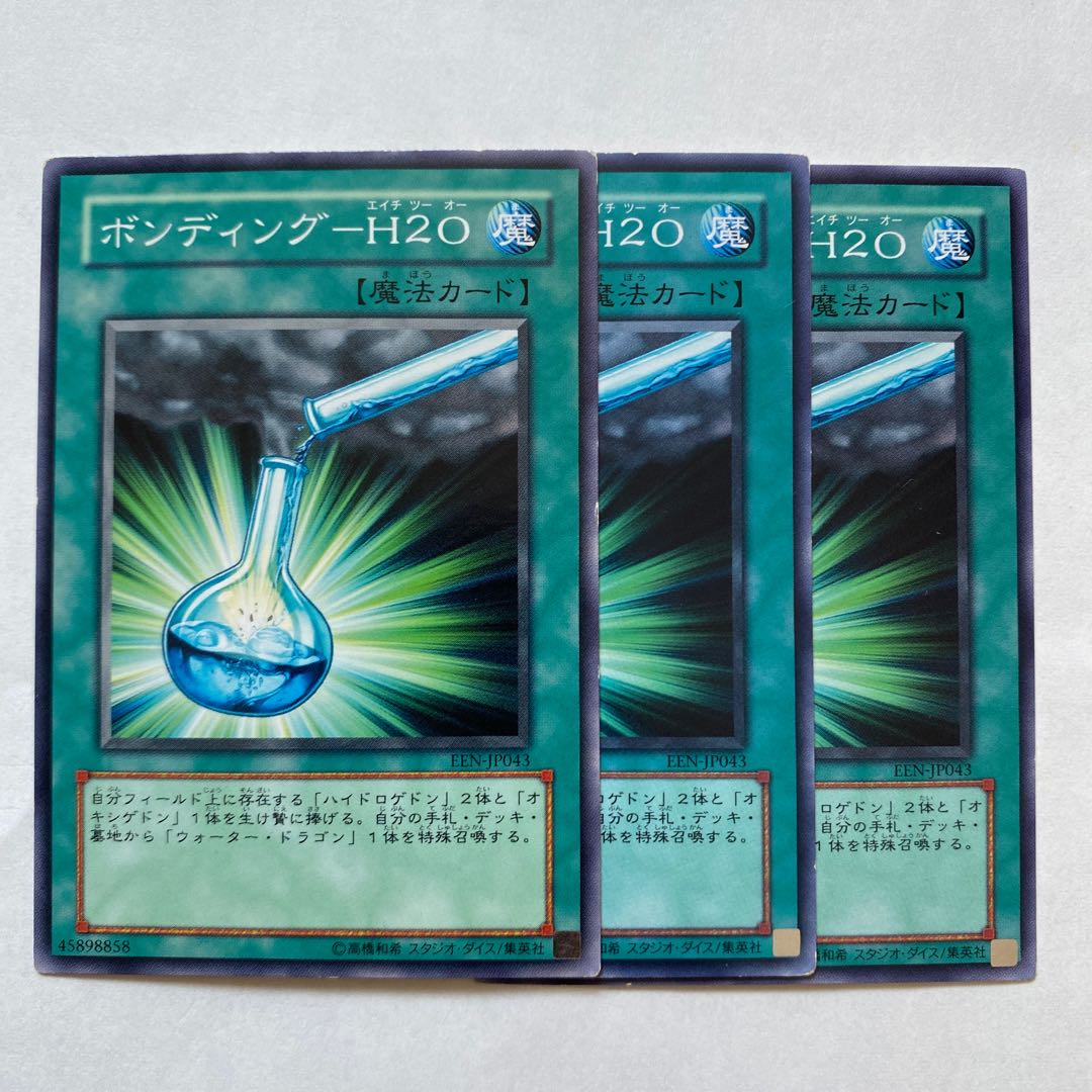 ハイドロゲドン　オキシゲドン　ボンディング-H2O ノーマル他 1枚