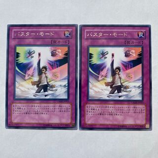 バスター・モード レア2枚