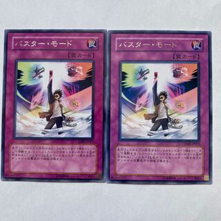 バスター・モード レア2枚