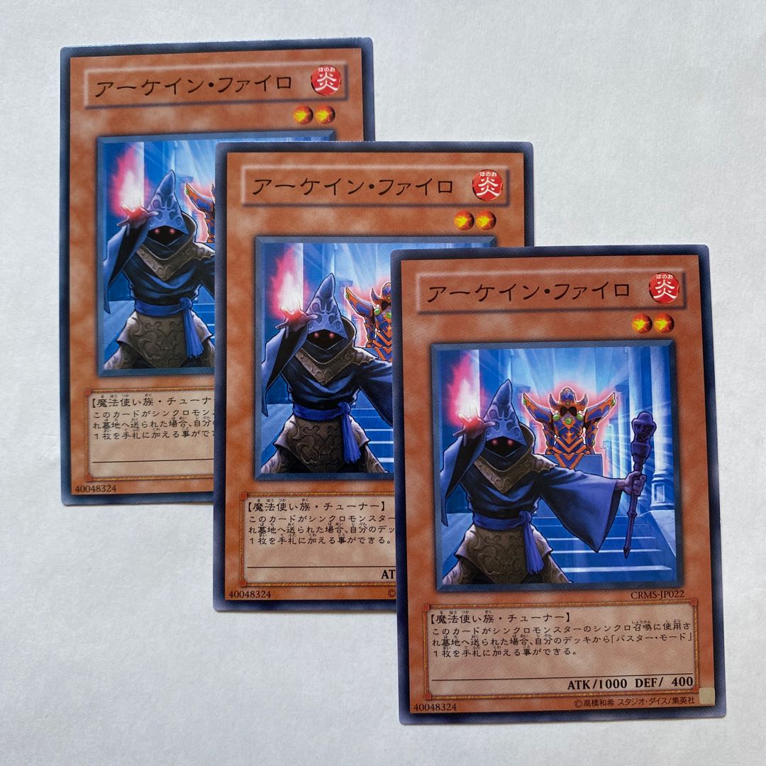 アーケイン・ファイロ ノーマル3枚