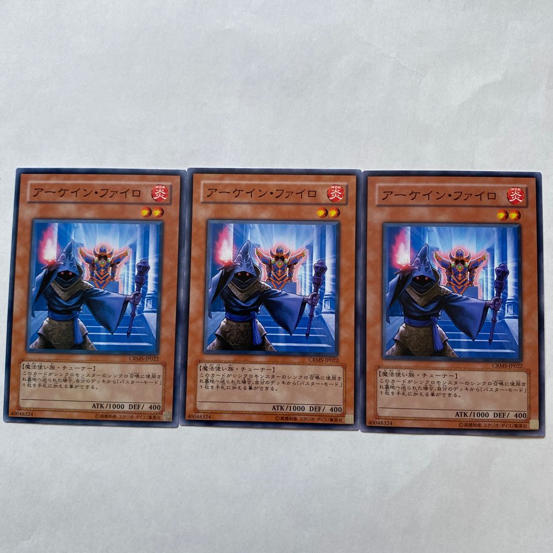 アーケイン・ファイロ ノーマル3枚