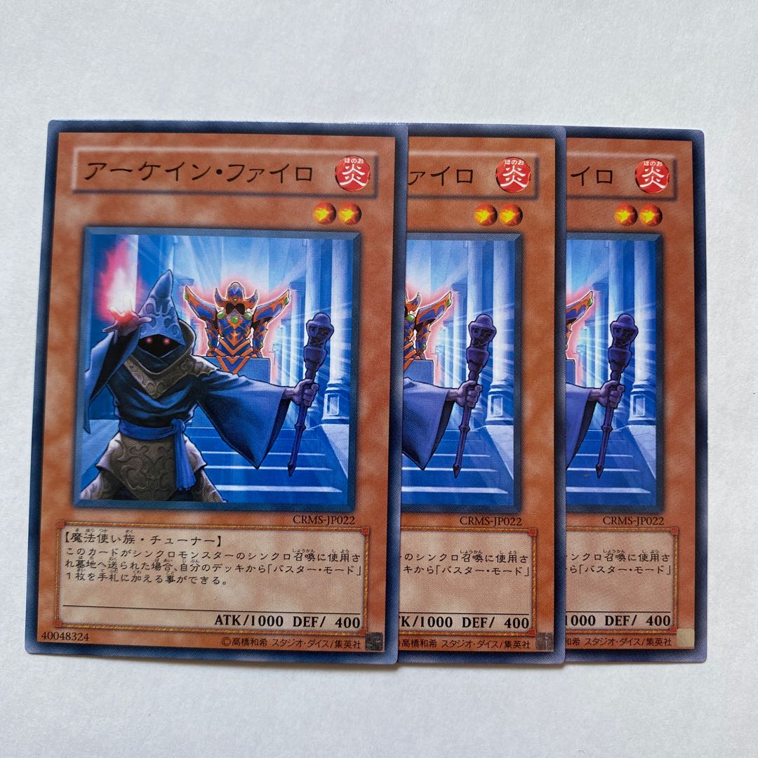 アーケイン・ファイロ ノーマル3枚