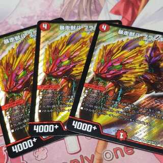 デュエルマスターズ
暴走獣斗 ブランキー
3枚セット