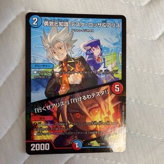 勇気と知識 テスタ・ロッサ&アリス｜「行くぜアリス!」「行けるわテスタ!」