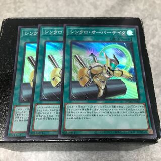 Synchro Overtake 3 Super Rare