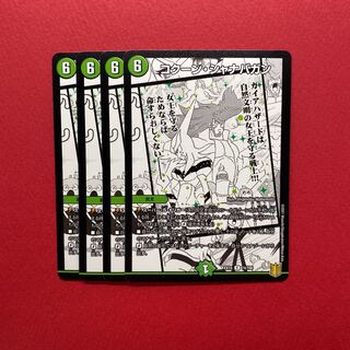 コクーン・シャナバガン 4枚