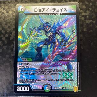 Disアイ・チョイス