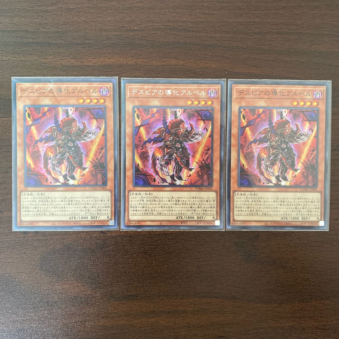 デスピアの導化アルベル