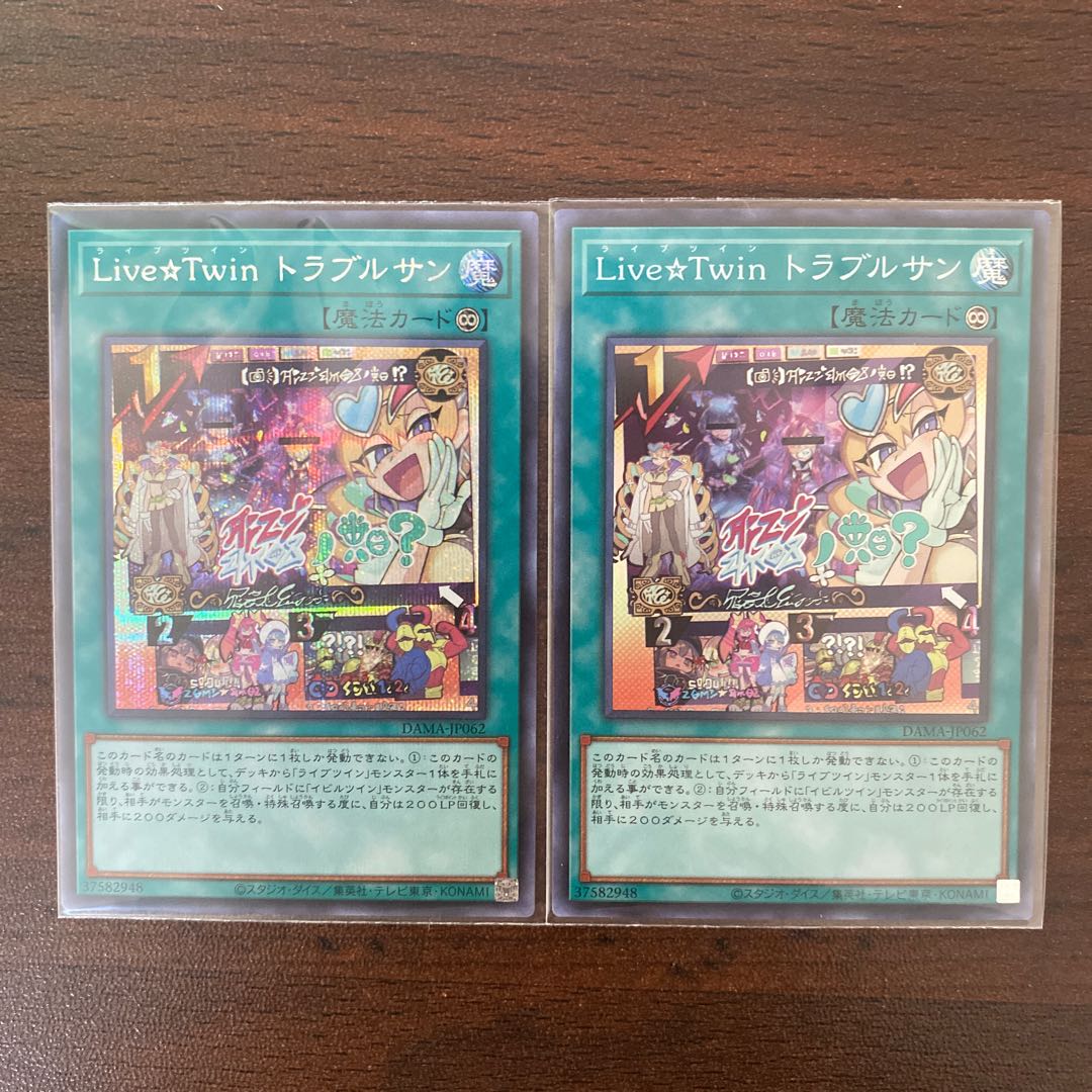 Live☆Twin トラブルサン