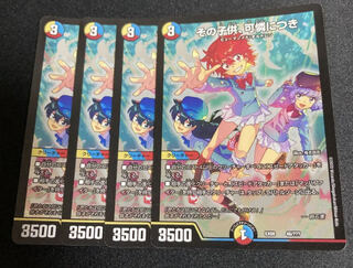 その子供、可憐につき 4枚