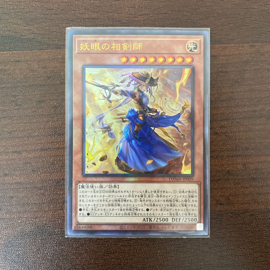 妖眼の相剣師 アルティメットレア