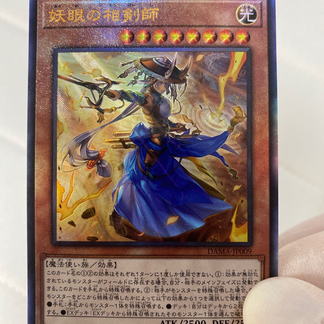 妖眼の相剣師 アルティメットレア