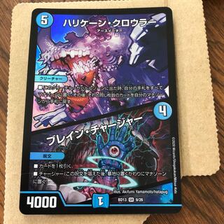 ハリケーン・クロウラー｜ブレイン・チャージャー