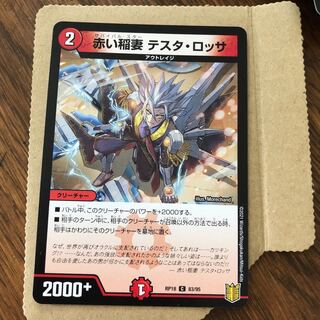 赤い稲妻 テスタ・ロッサ