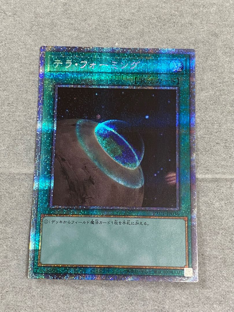 テラ・フォーミング プリズマティックシークレットレア