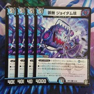 罪無 ジョイダム垓