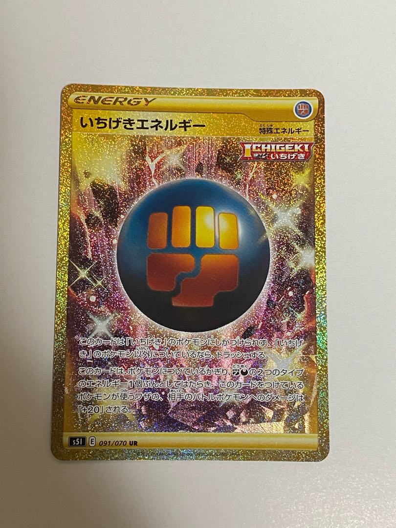 いちげきエネルギー