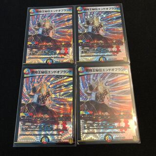 禁時王秘伝エンドオブランド