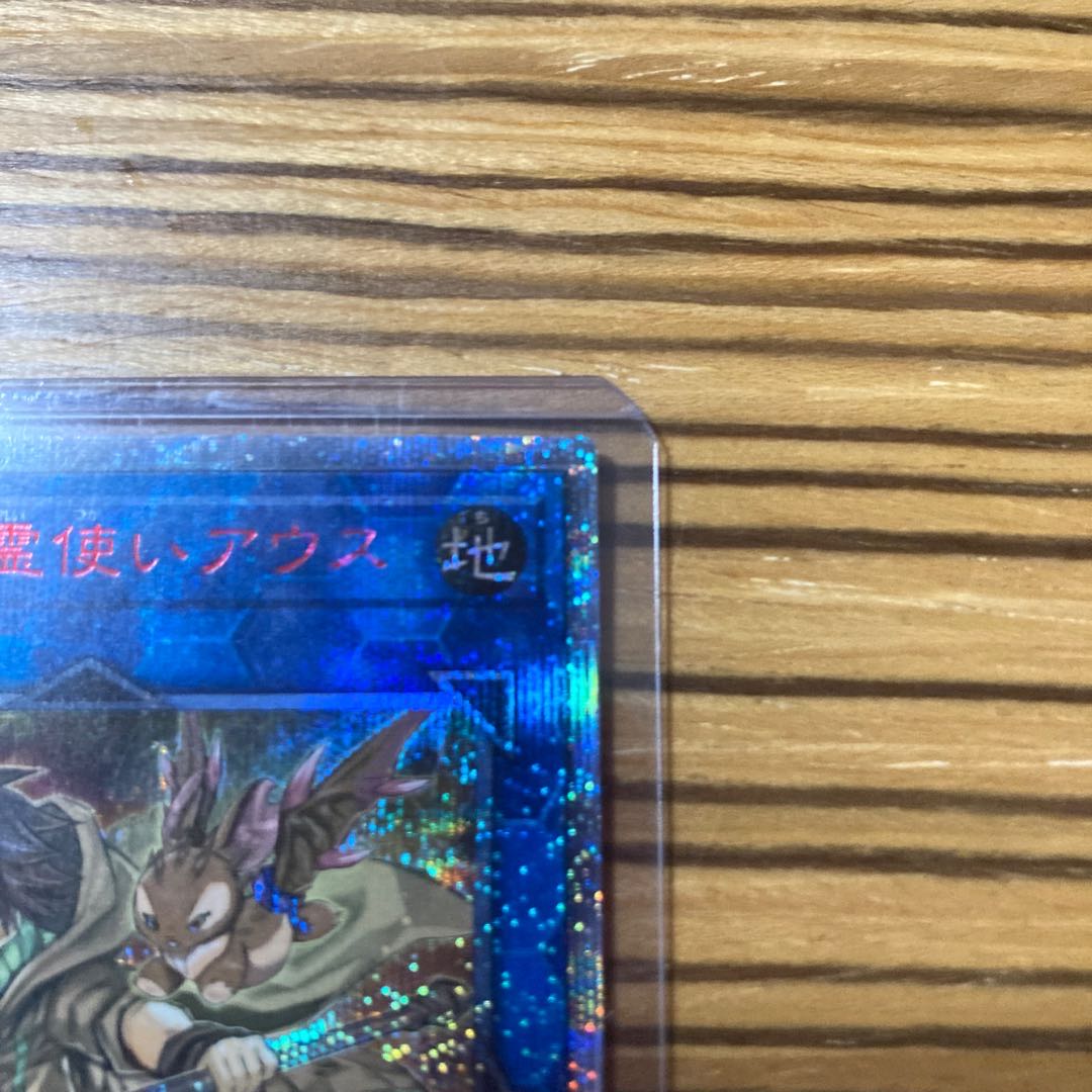 崔嵬の地霊使いアウス 20thシークレットレア