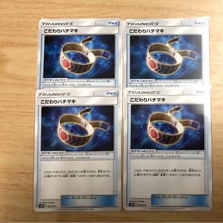 こだわりハチマキ ４枚セット