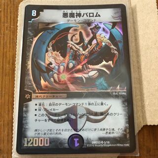 Ballom, Master of Death