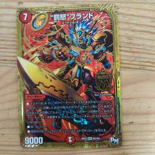 “罰怒”ブランド