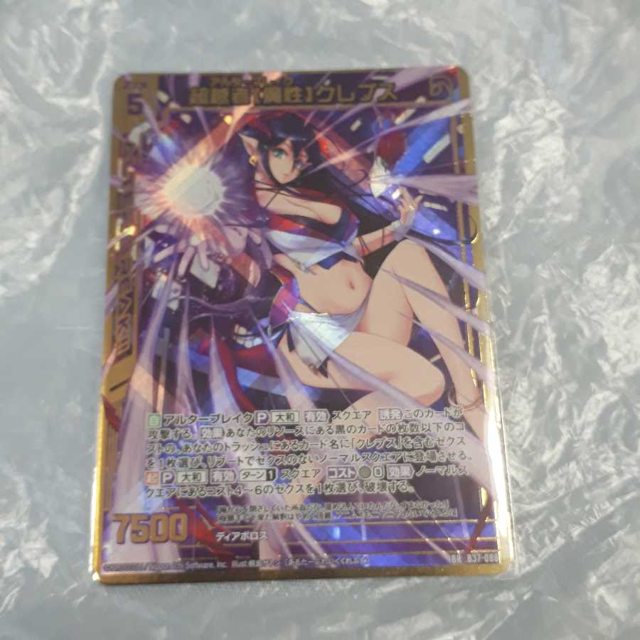 超越者【魔性】クレプス