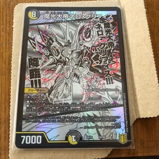 魔光大帝ネロ・グリフィス