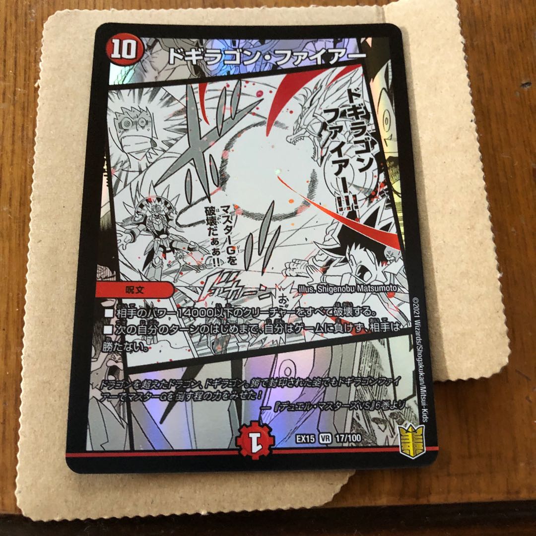 ドギラゴン・ファイアー