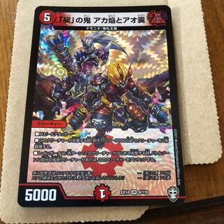 「契」の鬼 アカ焔とアオ霙