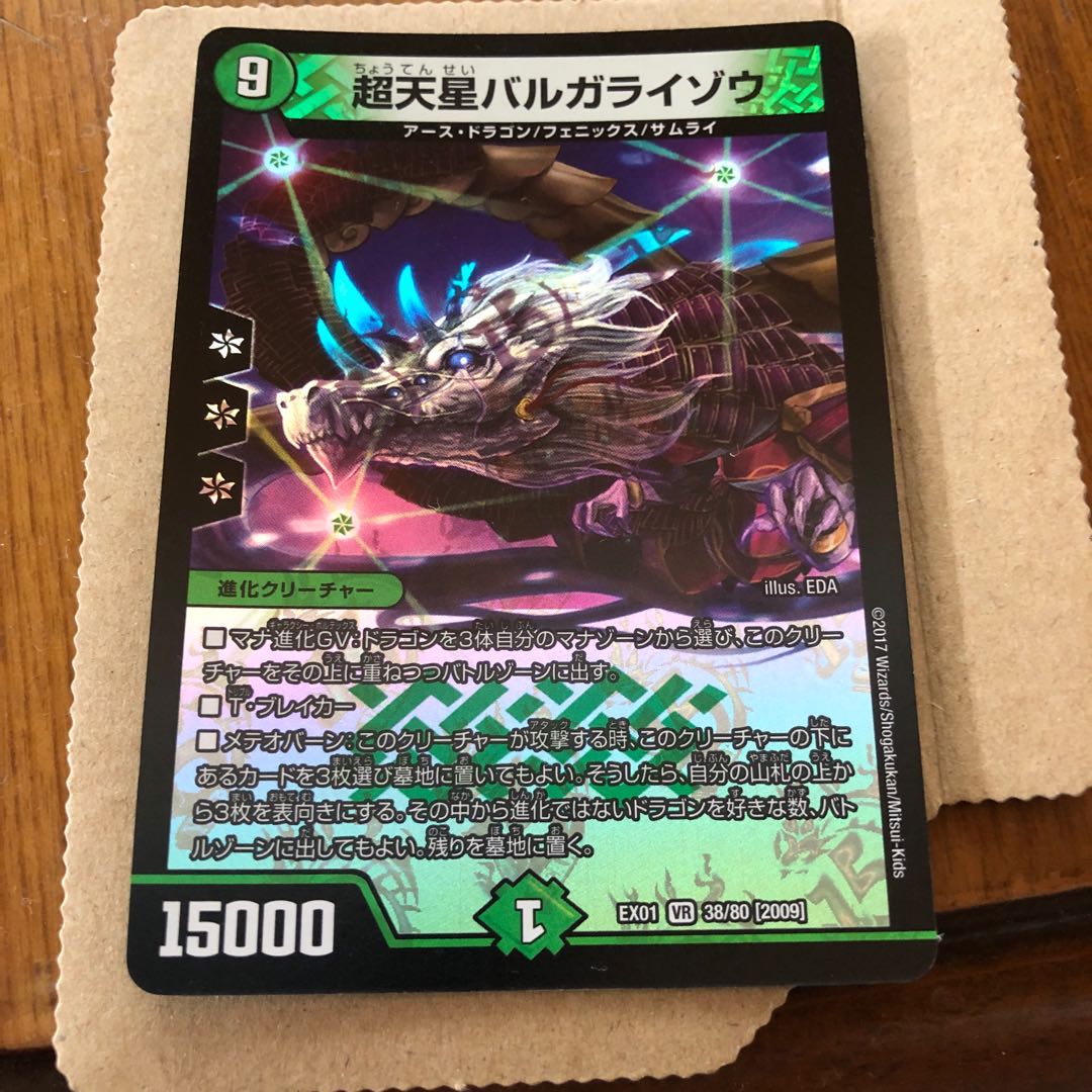 超天星バルガライゾウ