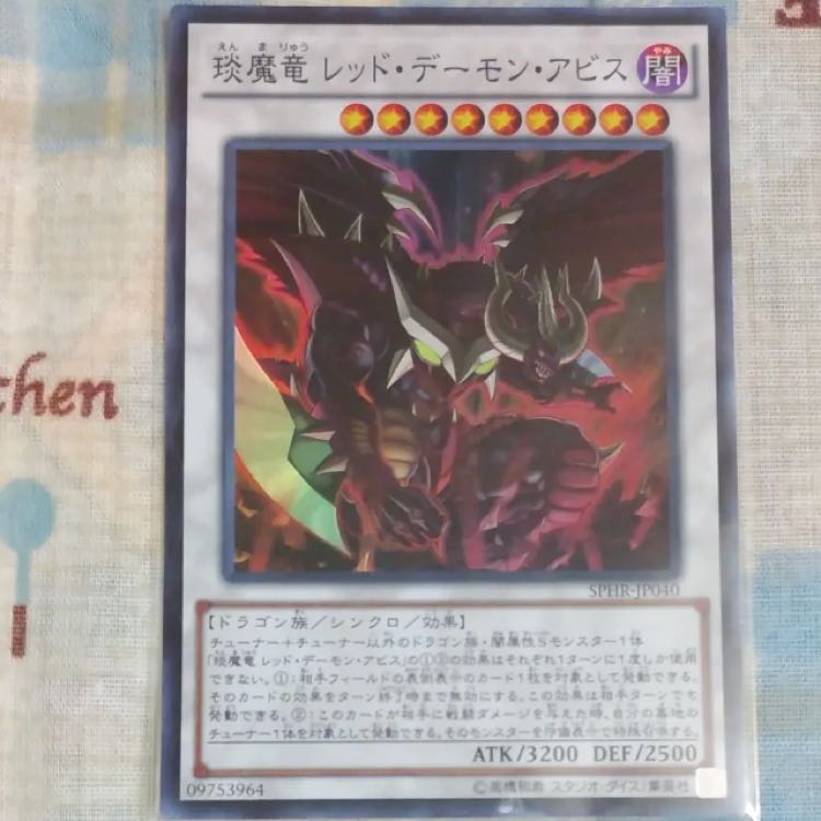 レッドデーモンアビス