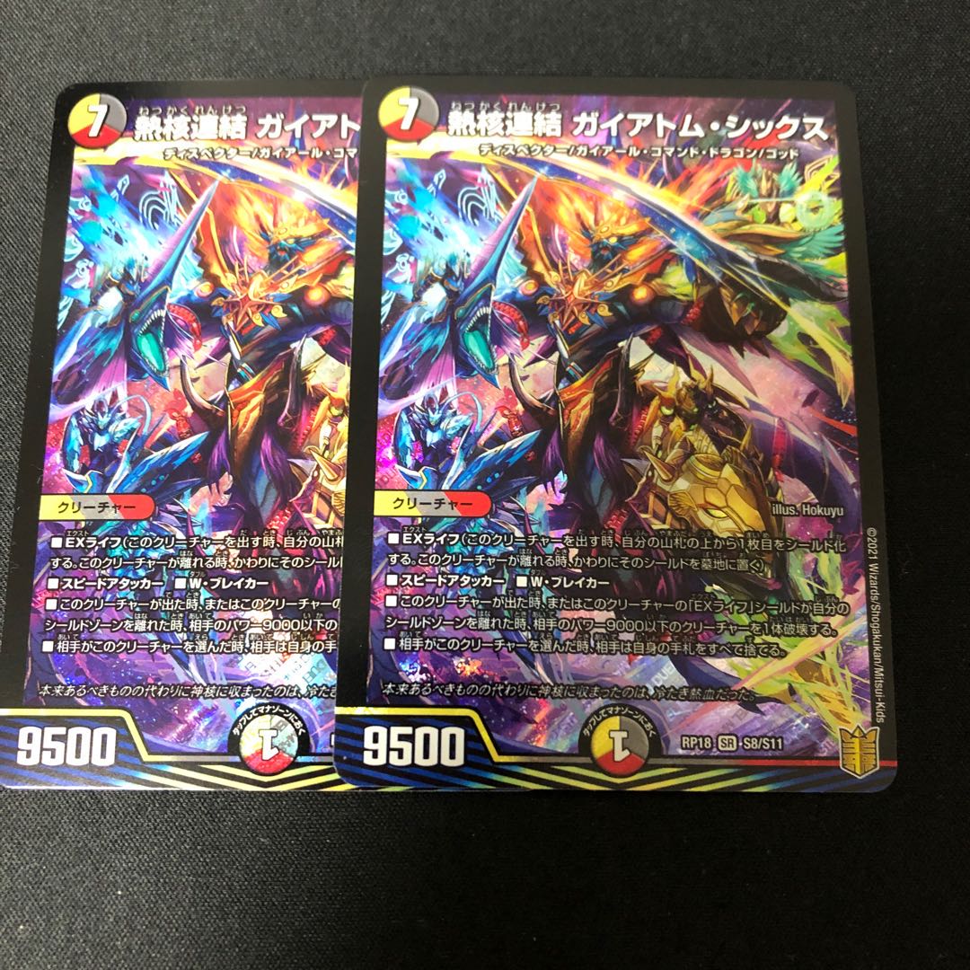 熱核連結 ガイアトム・シックス