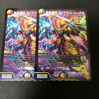 熱核連結 ガイアトム・シックス