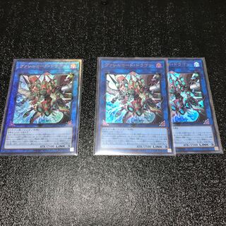 ヴァレルコード・ドラゴン ウルトラレア2枚　アルティメットレア1枚　セット