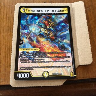 ギラミリオン <クーカイ.Star>