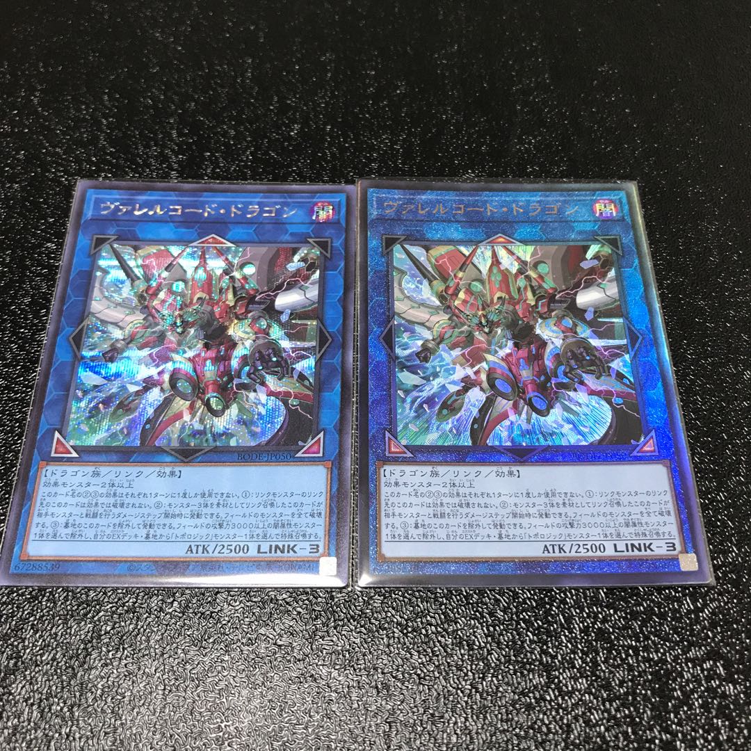 ヴァレルコード・ドラゴン シークレットレア　アルティメットレア　セット