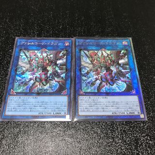 ヴァレルコード・ドラゴン シークレットレア　アルティメットレア　セット