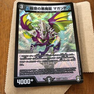 殺意の悪魔龍 マガンド　