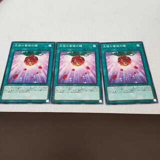 天啓の薔薇の鐘 ×3