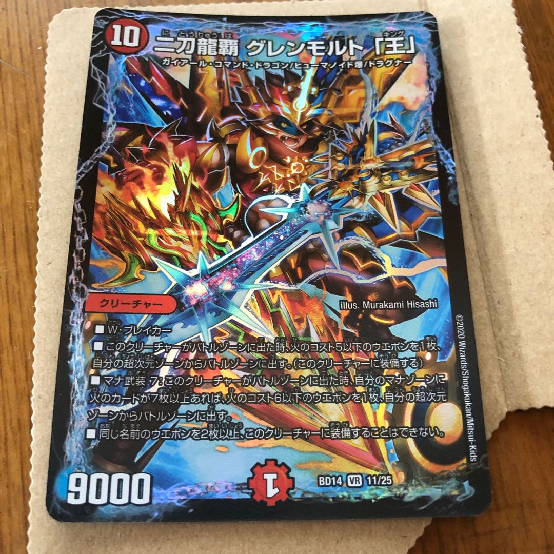 二刀龍覇 グレンモルト「王」