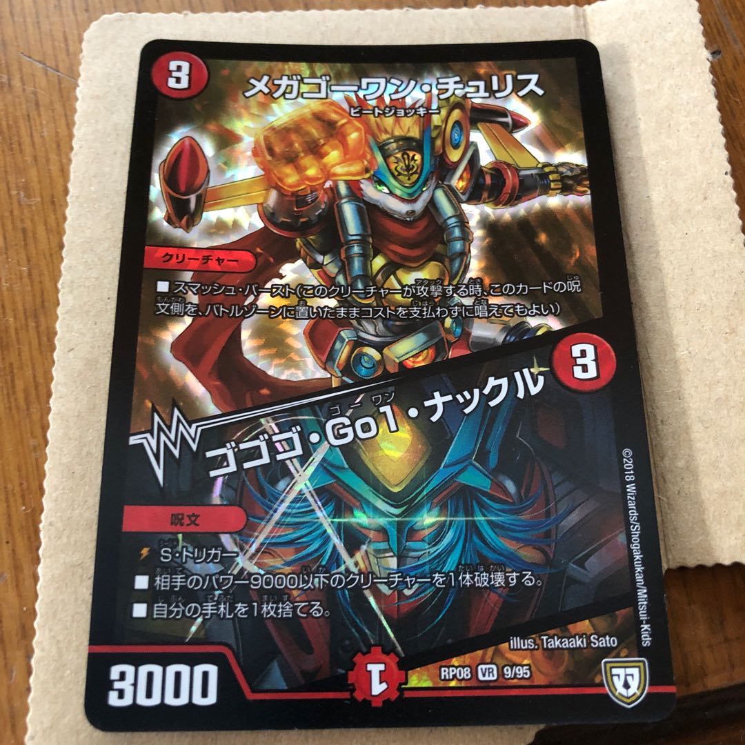メガゴーワン・チュリス｜ゴゴゴ・Go1・ナックル