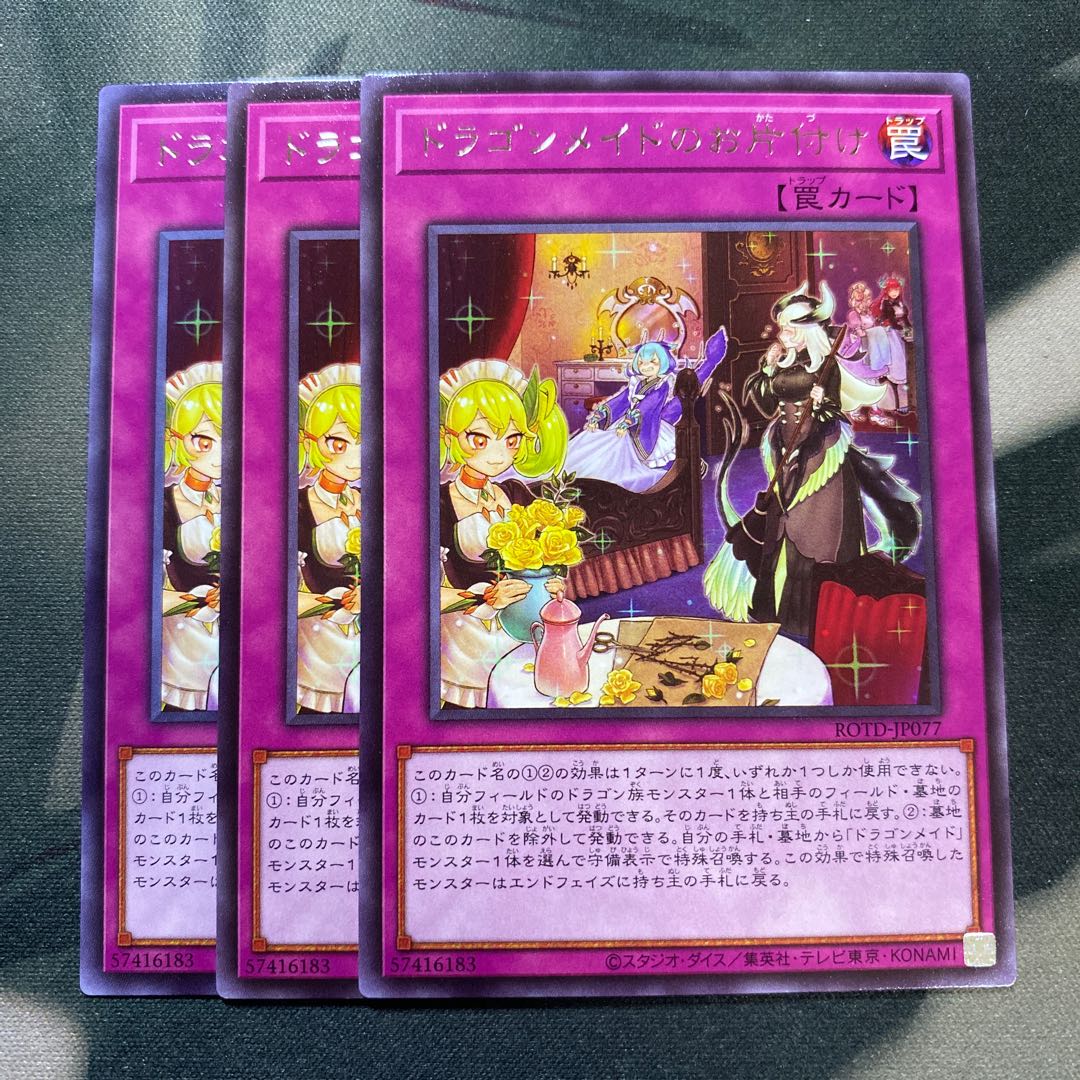 ドラゴンメイドのお片付け レア