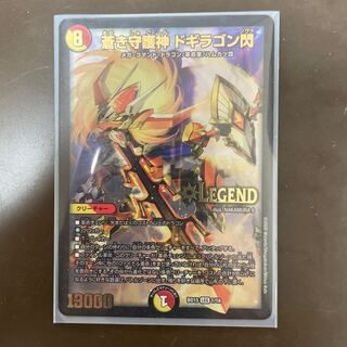 蒼き守護神 ドギラゴン閃