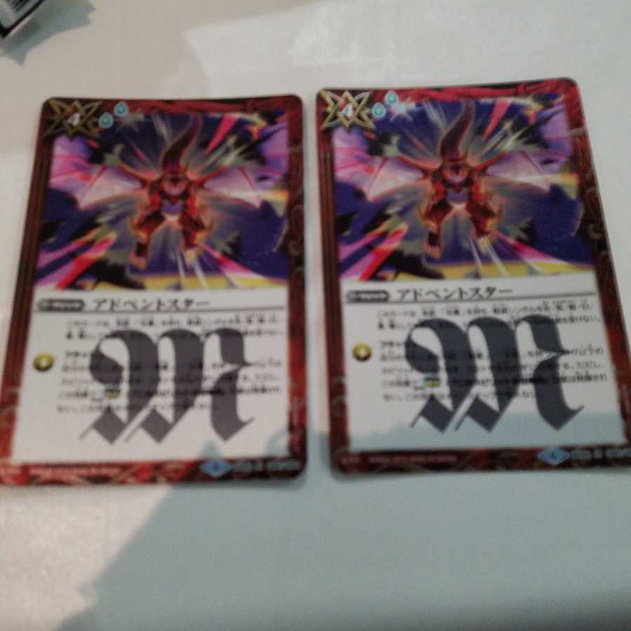 アドベントスター